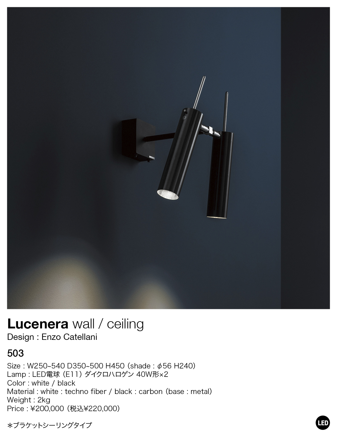 Catellani & Smith Lucenera 503 wall / ceiling（カテラーニ＆スミス